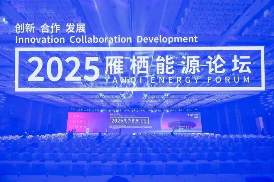 雁棲能源論壇