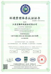 環境管理體系認證證書