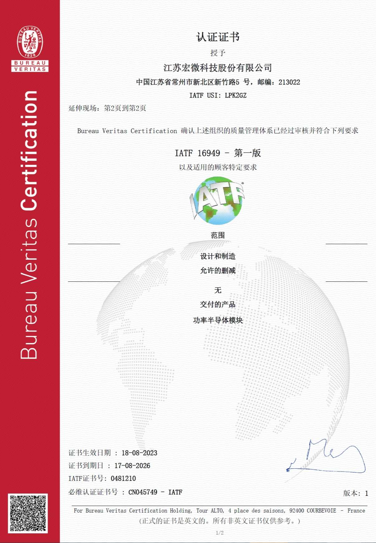 IATF16949 認證證書