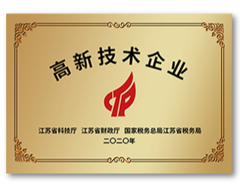 江蘇省高新技術企業