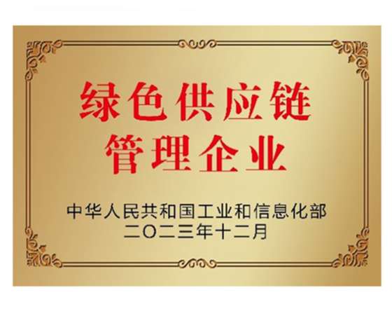 綠色供應鏈管理企業