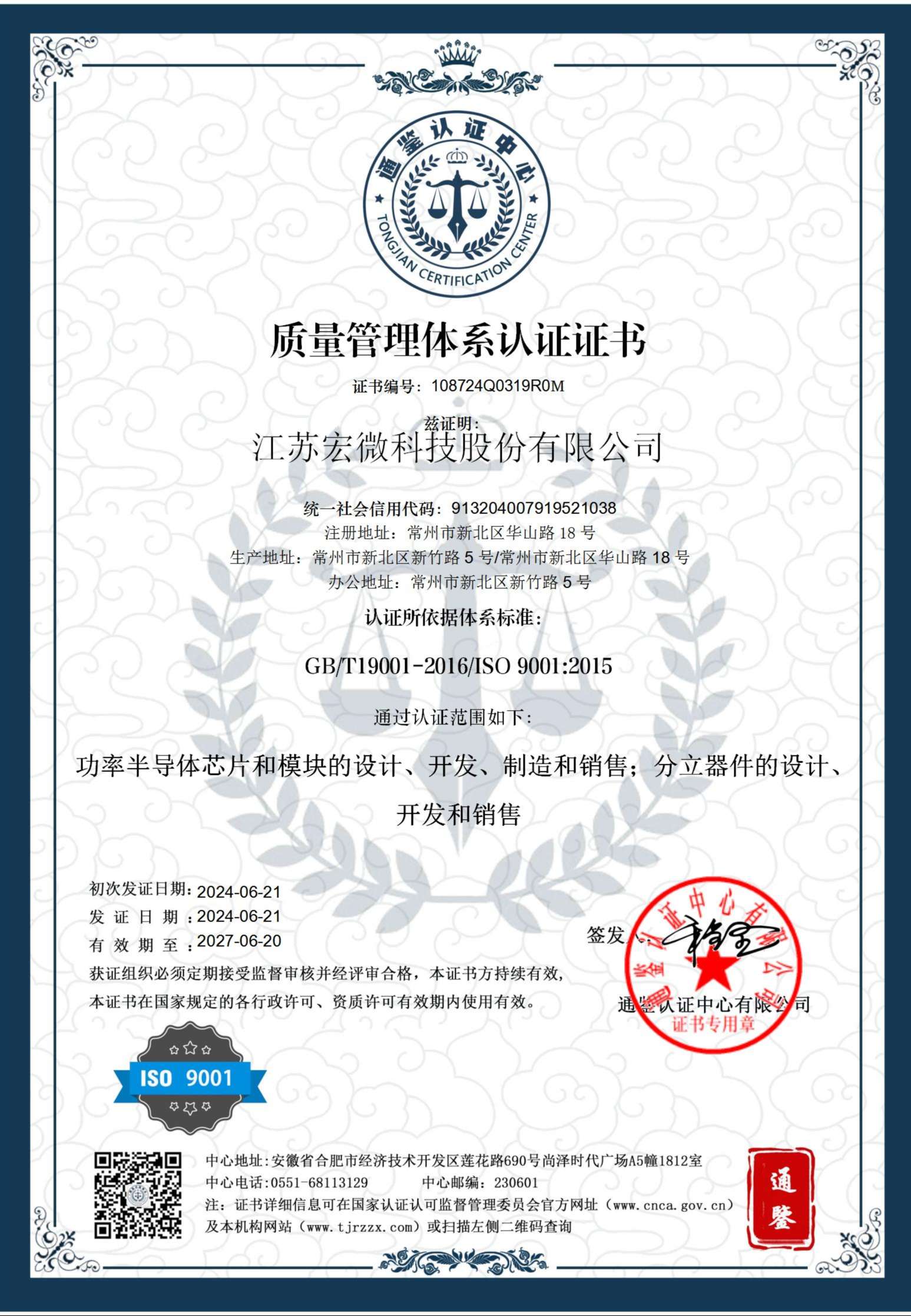 ISO9001 認證證書
